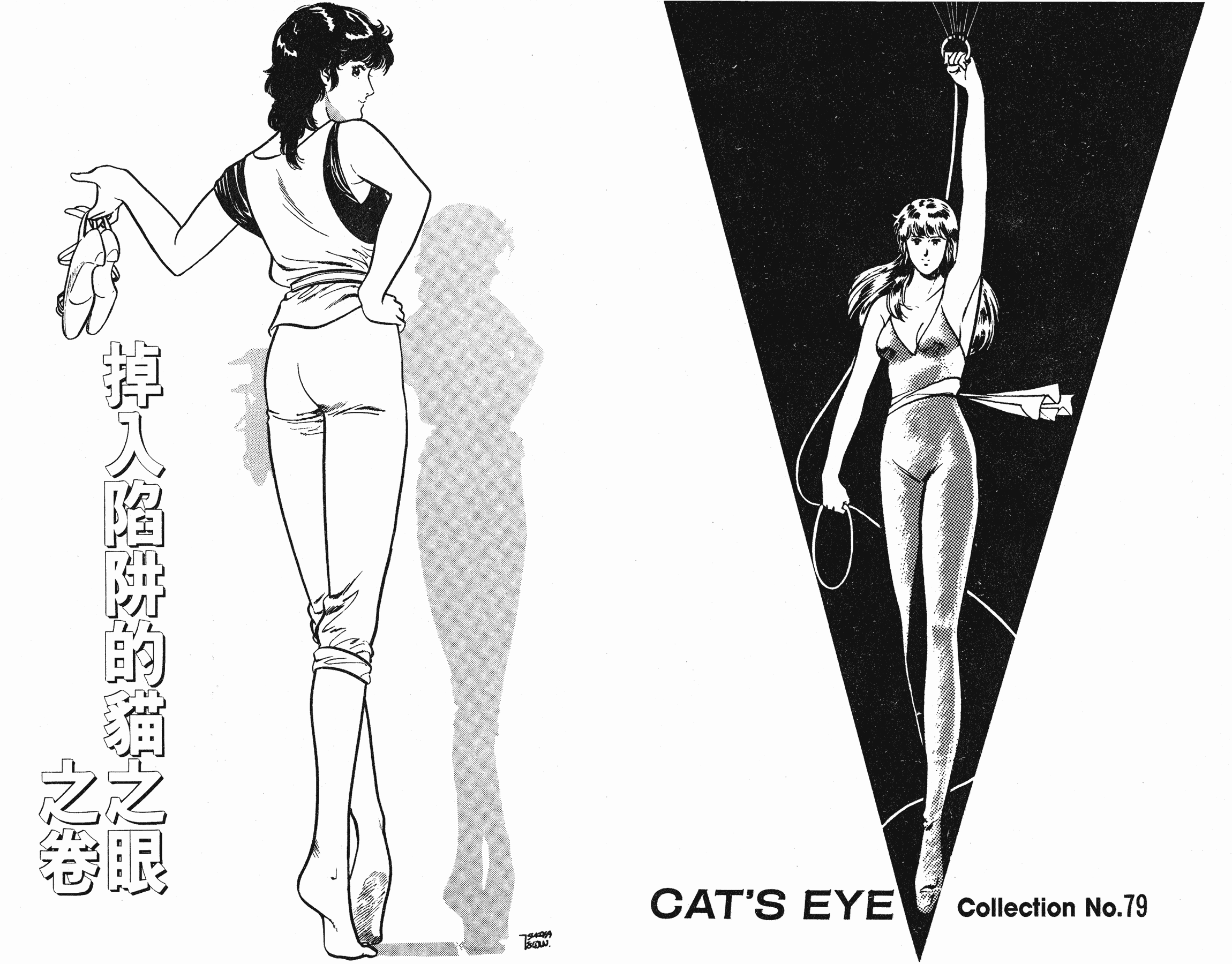 [貓之眼CAT'S.EYE][北條司][玉皇朝][C.C]Vol.1732